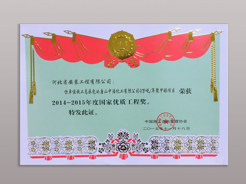 2015年度国优唐山中浩