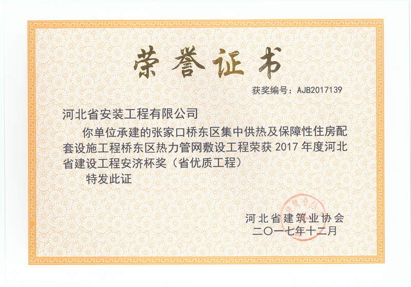 张家口集中供热-2017省优