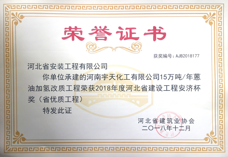 河南宇天化工有限公司15万吨每年蒽油加氢改质工程